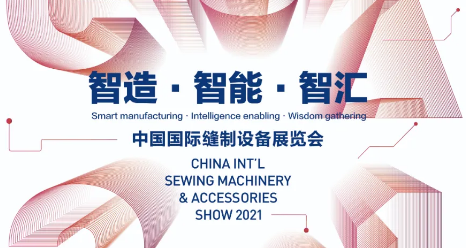 China Int'l Machinería de coser y accesorios Muestra 2021 pospuesto